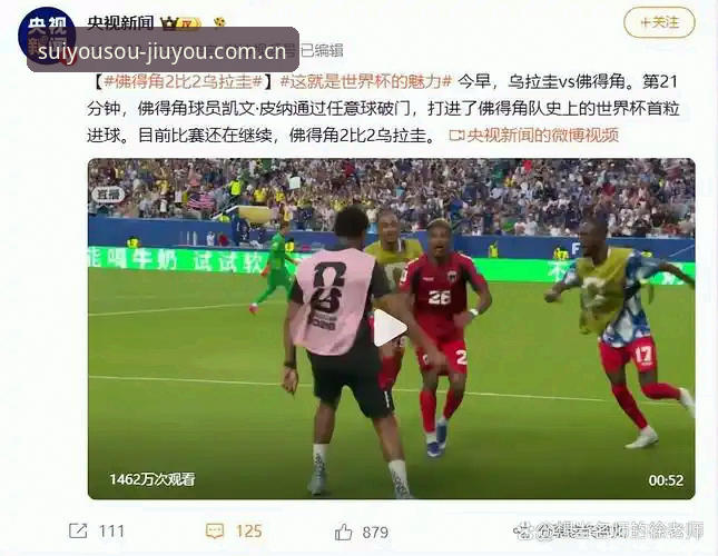 揭秘佛得角逼平乌拉圭背后：这3个致命错误，你一场比赛就可能犯三次